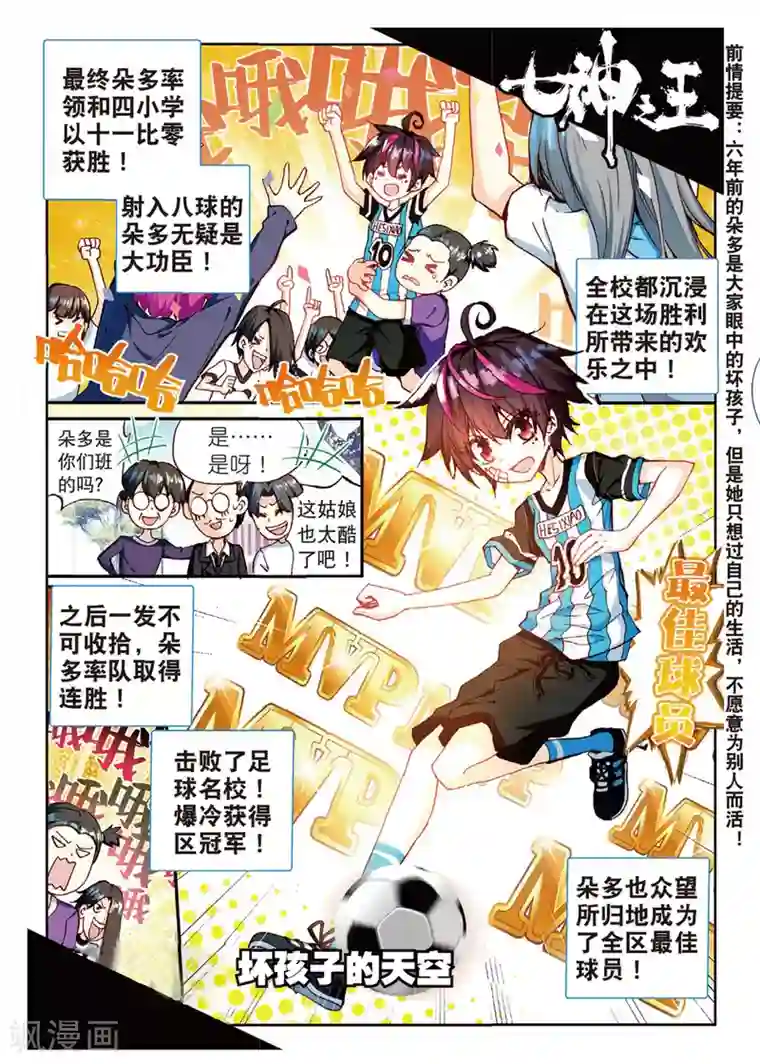 七神之王第57话 坏孩子的天空3