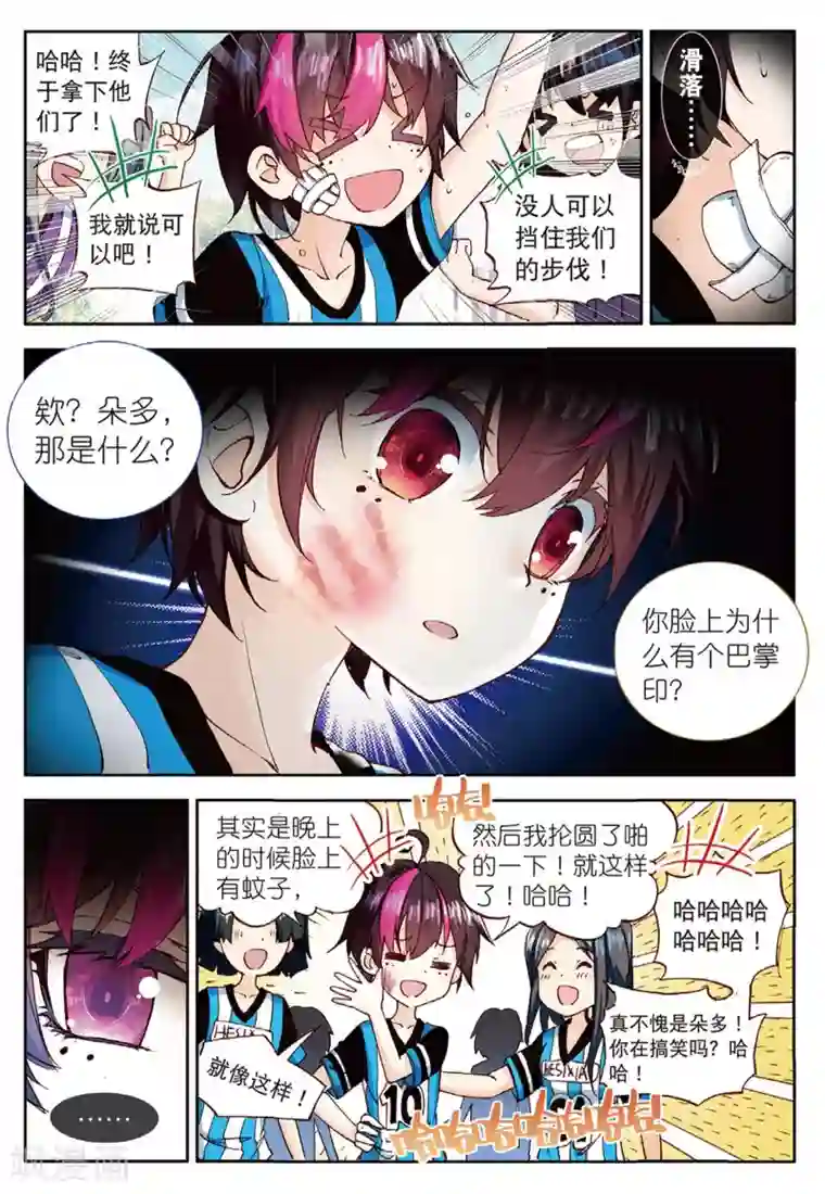 七神之王第57话 坏孩子的天空3