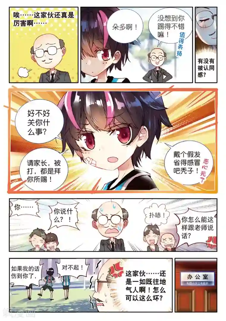 七神之王第57话 坏孩子的天空3