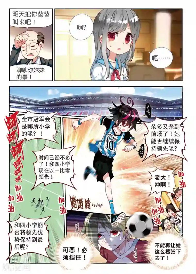 七神之王第57话 坏孩子的天空3