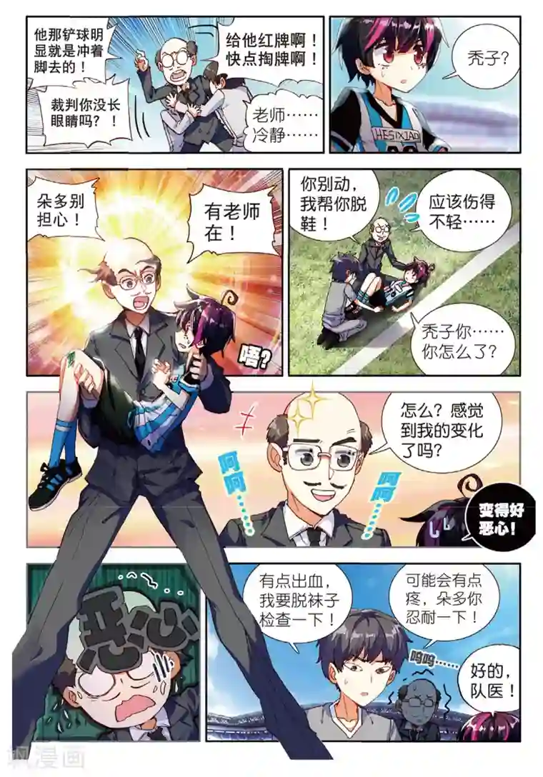 七神之王第57话 坏孩子的天空3