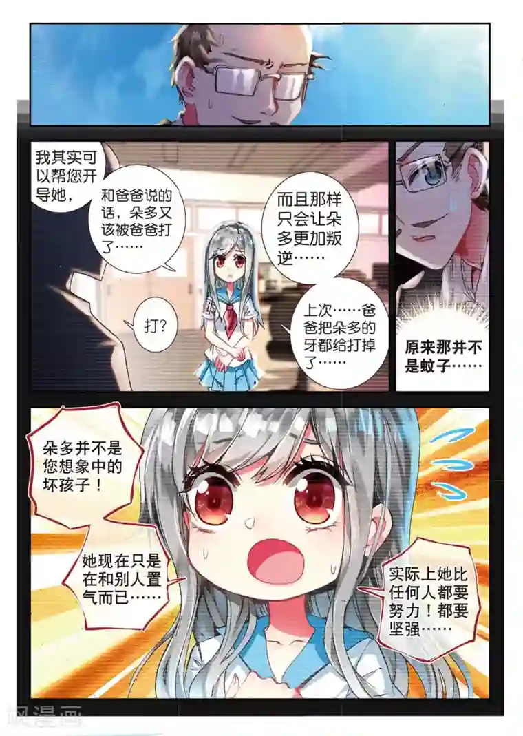 七神之王第58话 坏孩子的天空4