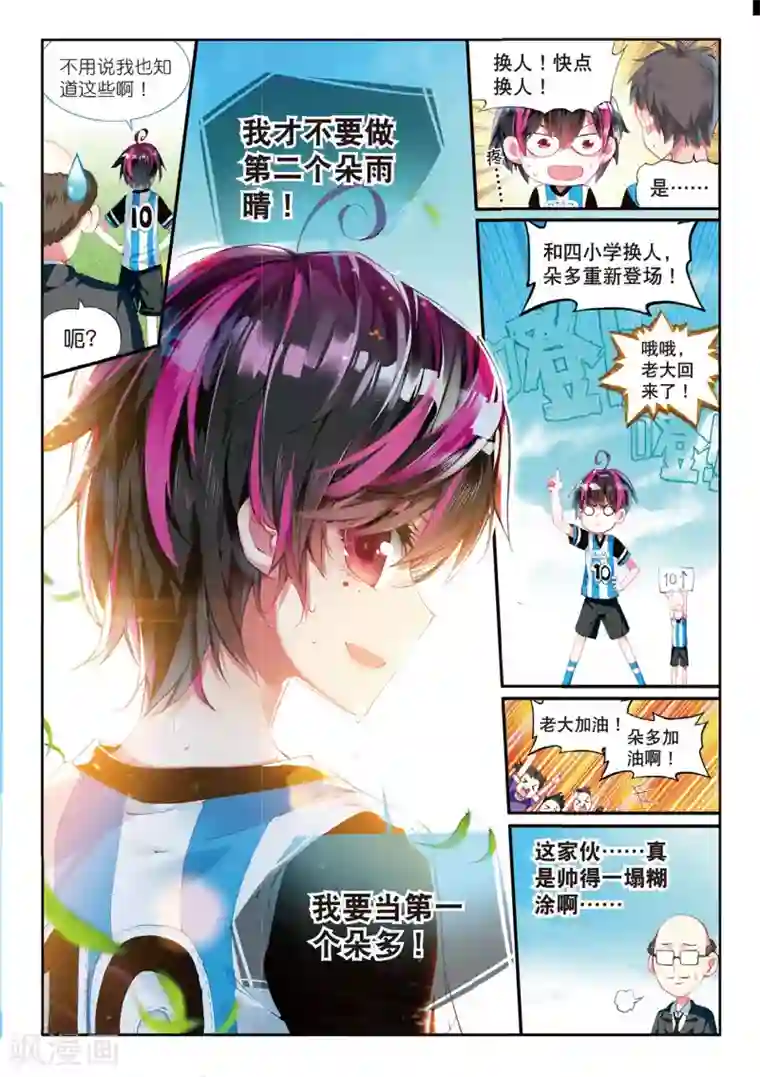 七神之王第58话 坏孩子的天空4