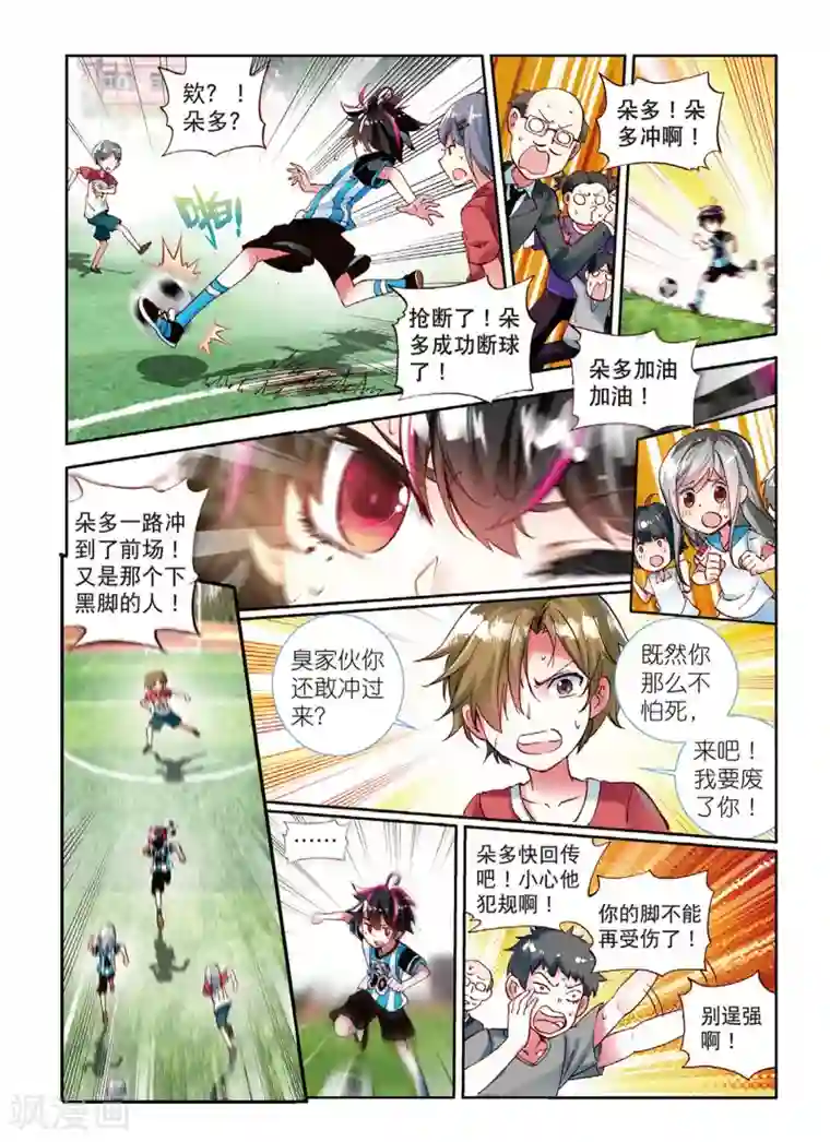 七神之王第58话 坏孩子的天空4