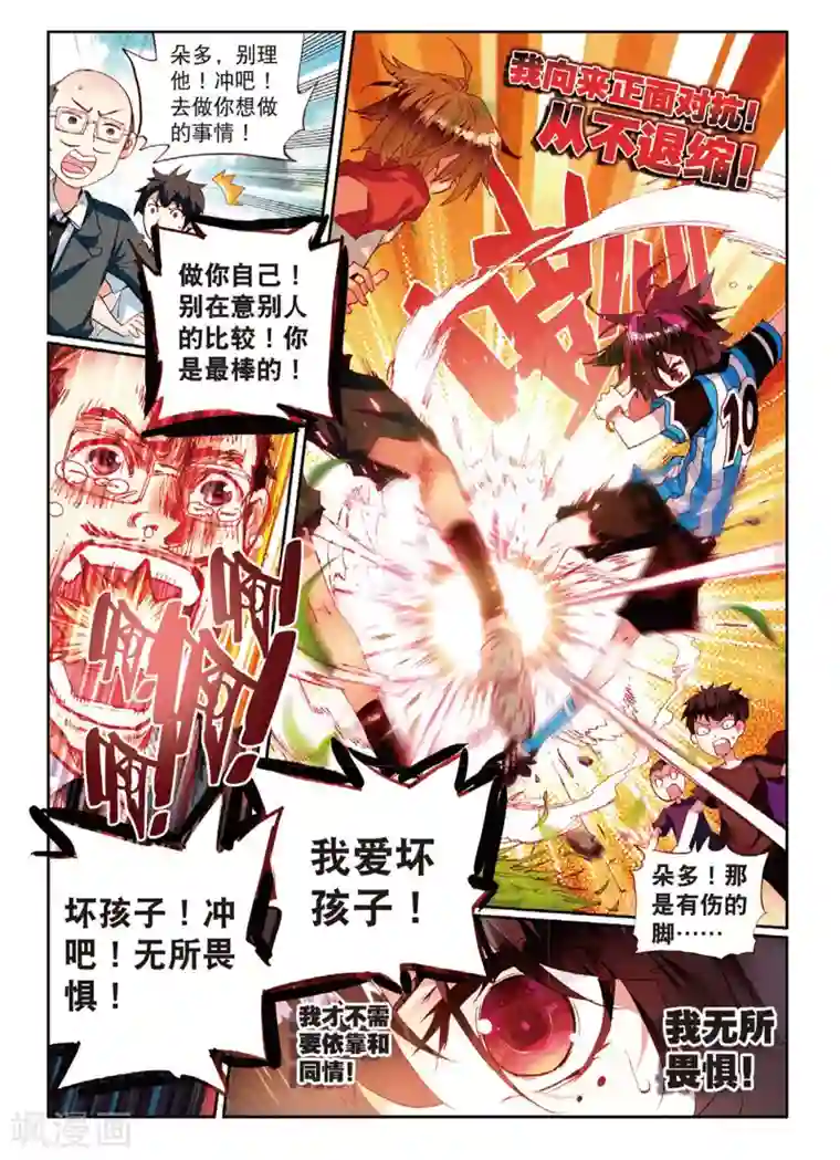 七神之王第58话 坏孩子的天空4