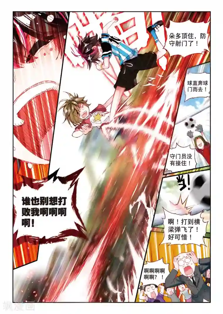 七神之王第59话 坏孩子的天空5