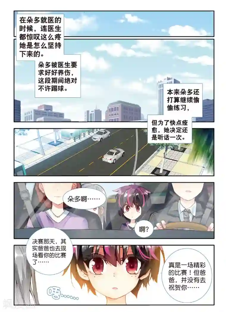 七神之王第59话 坏孩子的天空5