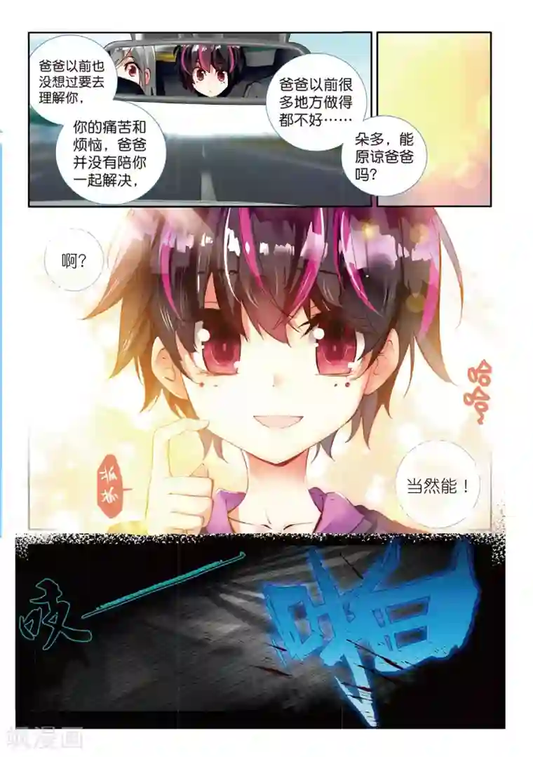 七神之王第59话 坏孩子的天空5