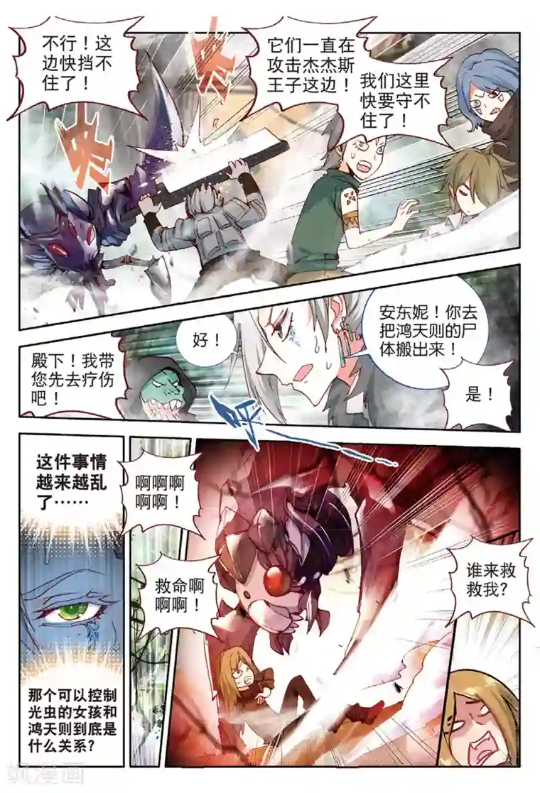 七神之王第60话 失落世界的边缘1