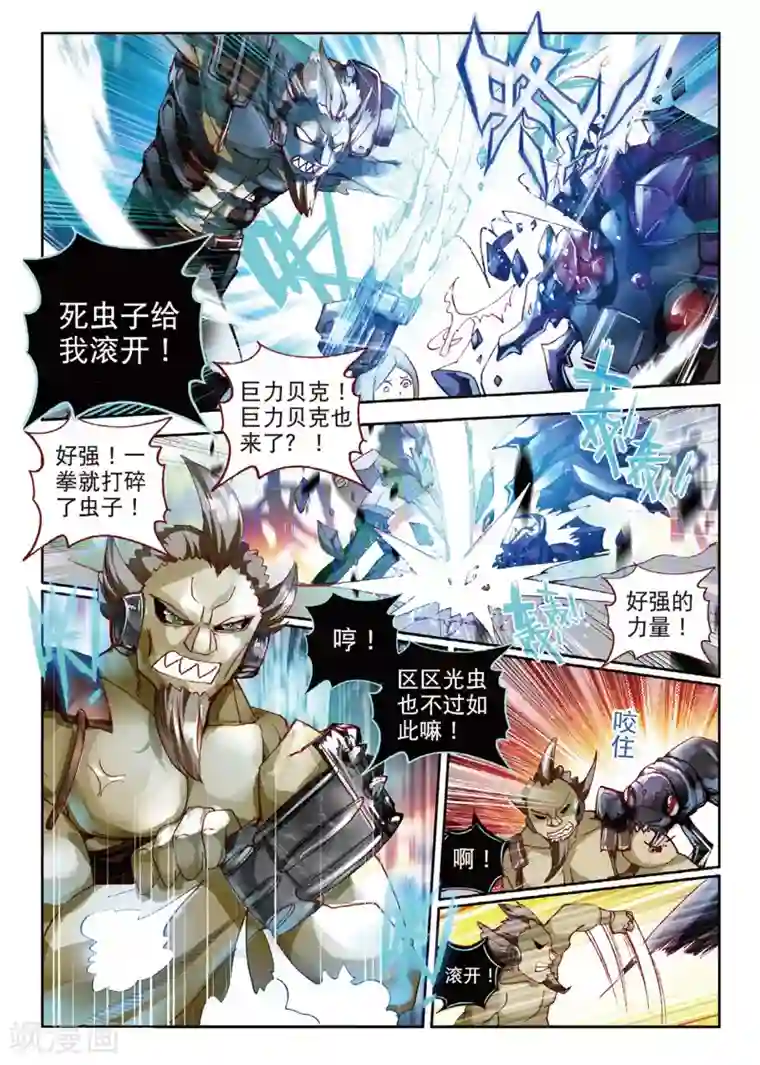 七神之王第60话 失落世界的边缘1