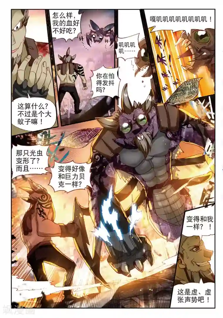 七神之王第60话 失落世界的边缘1