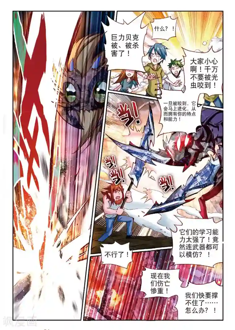 七神之王第60话 失落世界的边缘1