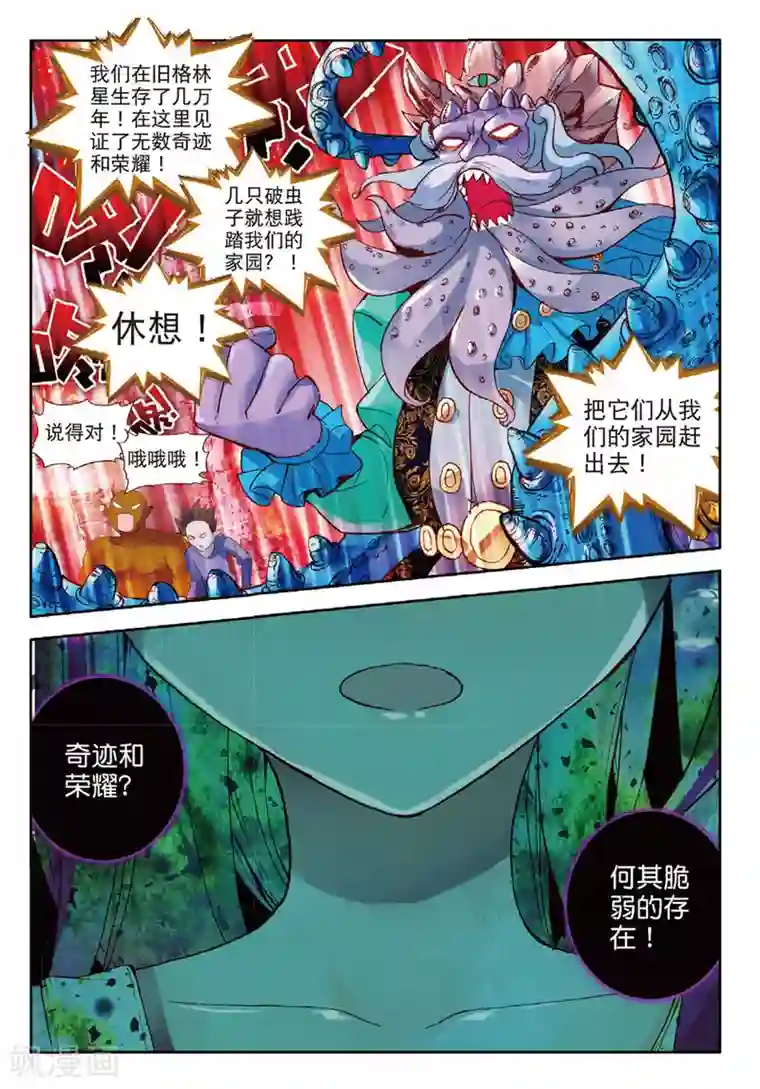 七神之王第60话 失落世界的边缘1