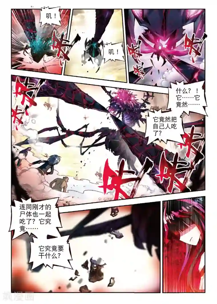 七神之王第61话 失落世界的边缘2