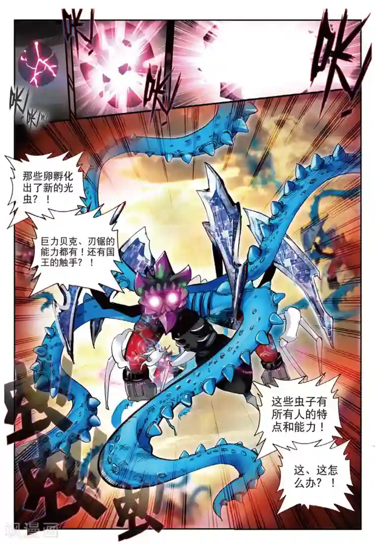 七神之王第61话 失落世界的边缘2