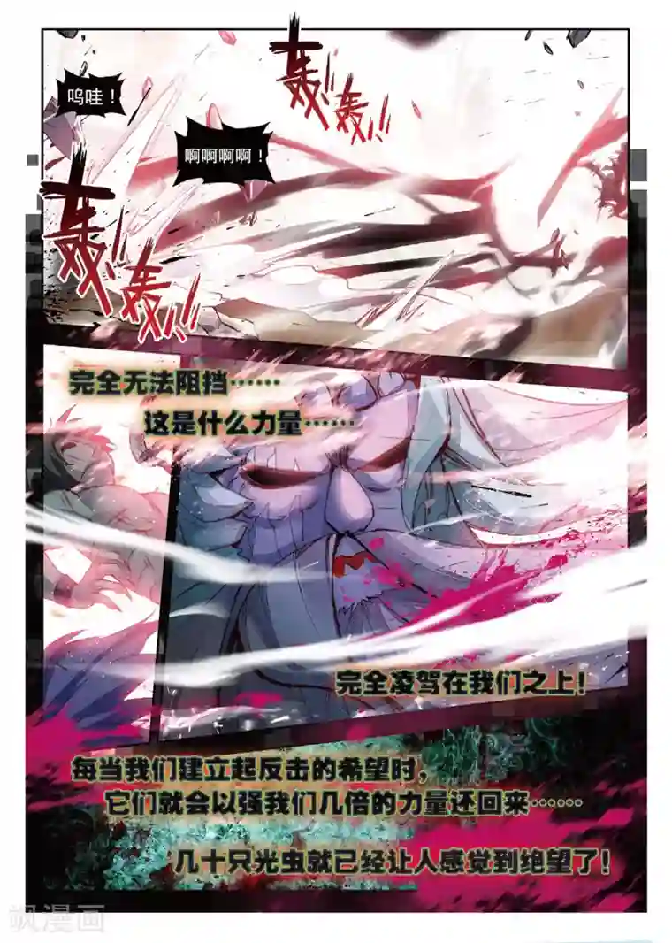 七神之王第61话 失落世界的边缘2