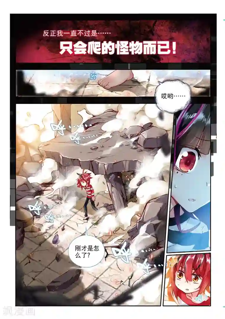 七神之王第61话 失落世界的边缘2