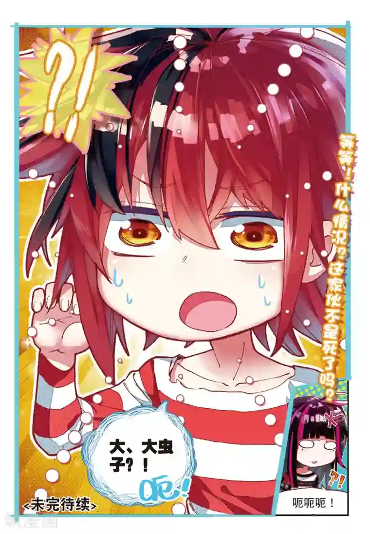 七神之王第61话 失落世界的边缘2