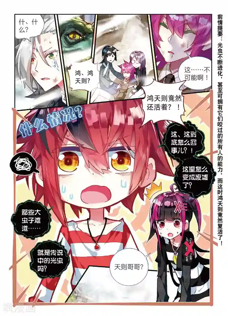 七神之王第62话 与你重逢1