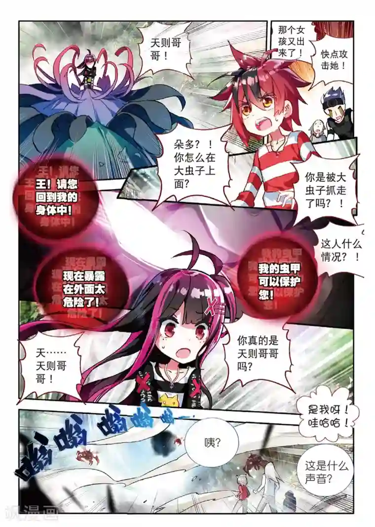 七神之王第62话 与你重逢1