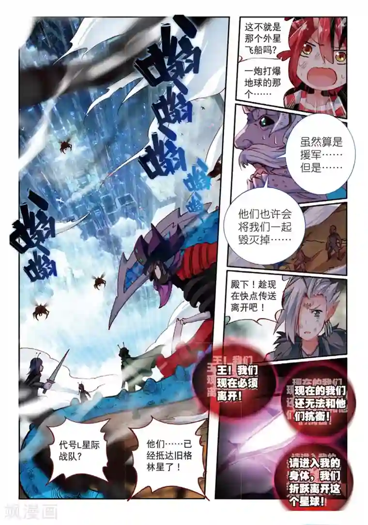 七神之王第62话 与你重逢1