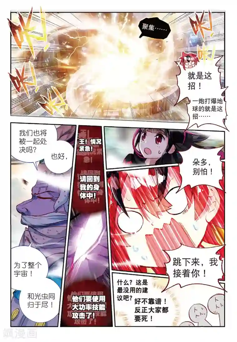 七神之王第62话 与你重逢1