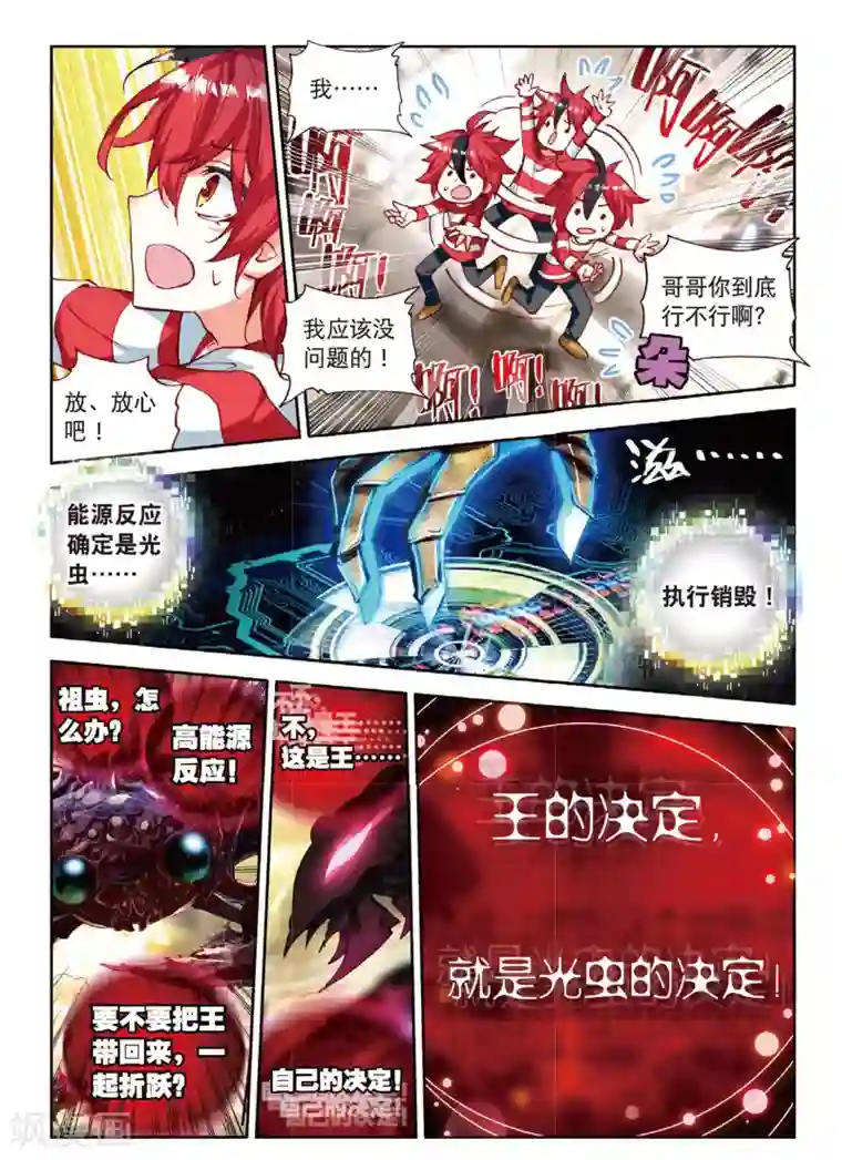 七神之王第62话 与你重逢1