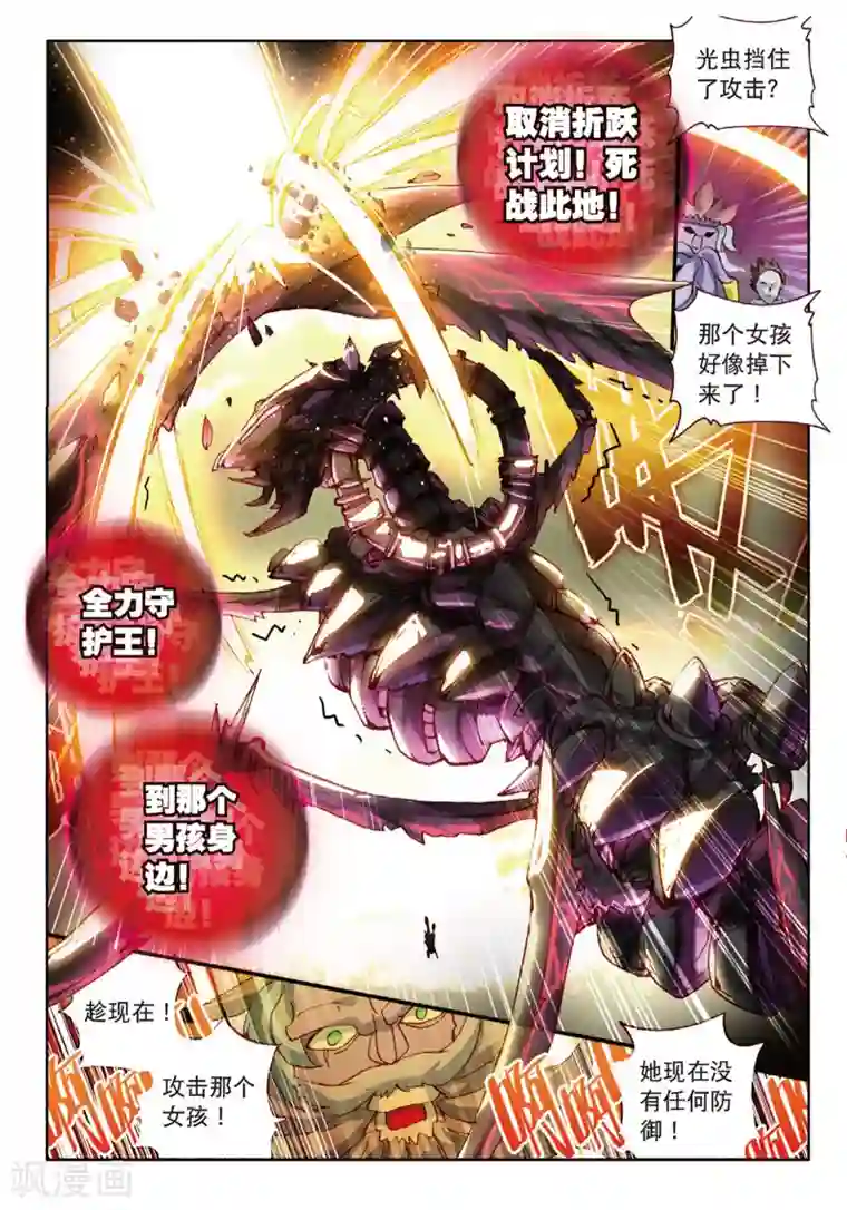 七神之王第62话 与你重逢1