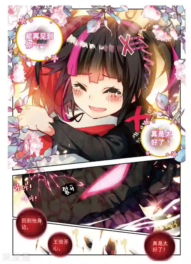 七神之王第63话 与你重逢2