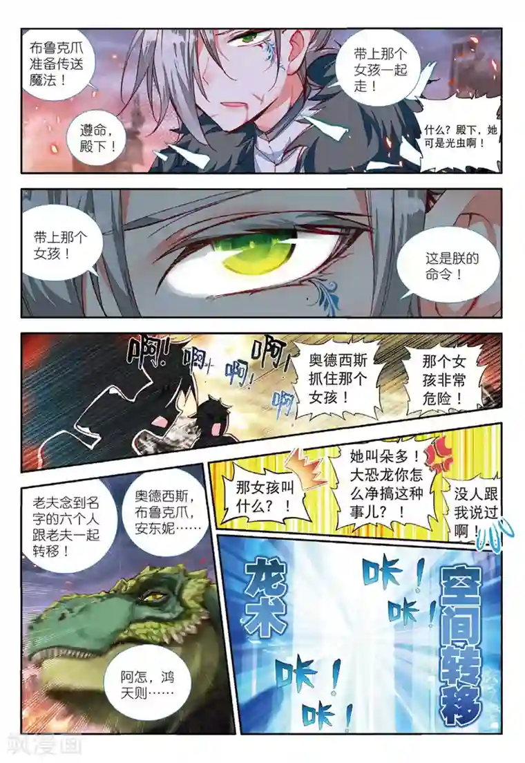 七神之王第63话 与你重逢2