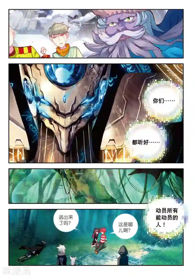 七神之王第63话 与你重逢2