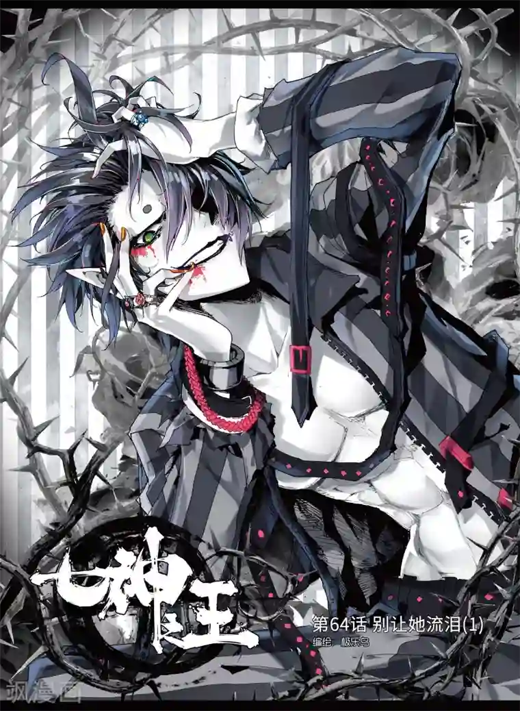 七神之王第64话 别让她流泪1