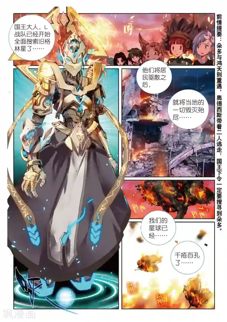 七神之王第64话 别让她流泪1