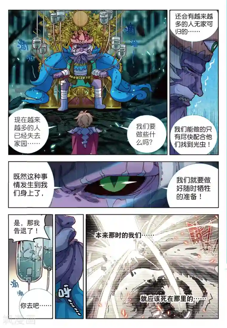 七神之王第64话 别让她流泪1