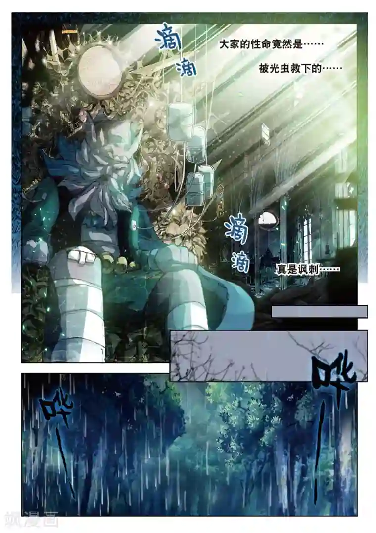 七神之王第64话 别让她流泪1