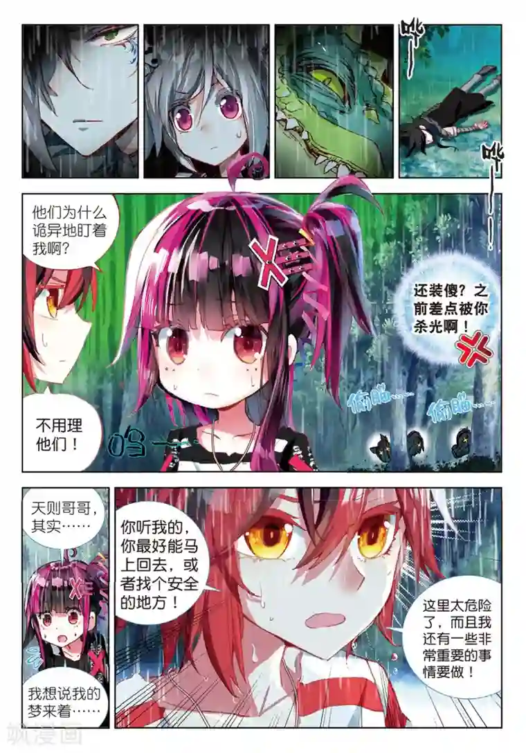 七神之王第64话 别让她流泪1