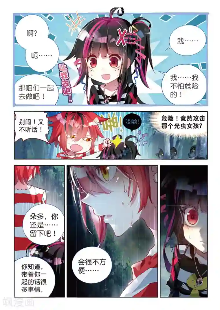 七神之王第64话 别让她流泪1