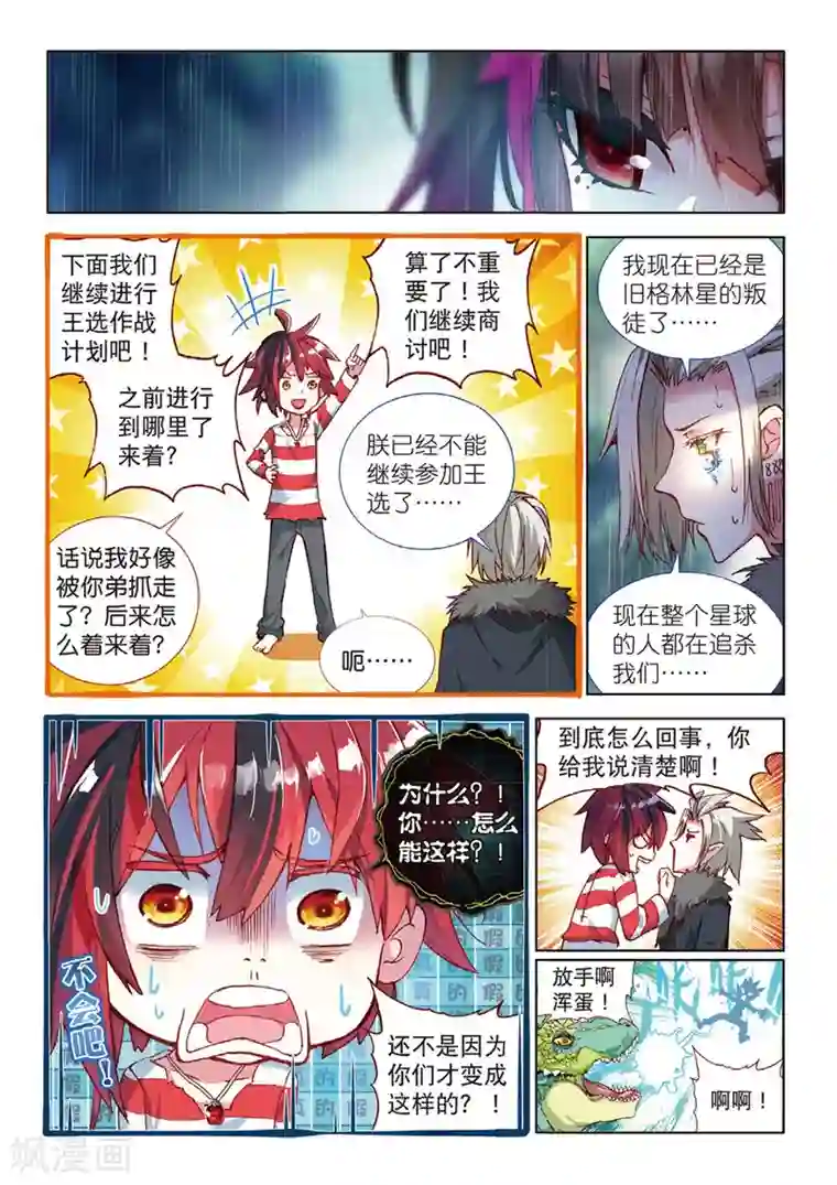 七神之王第64话 别让她流泪1