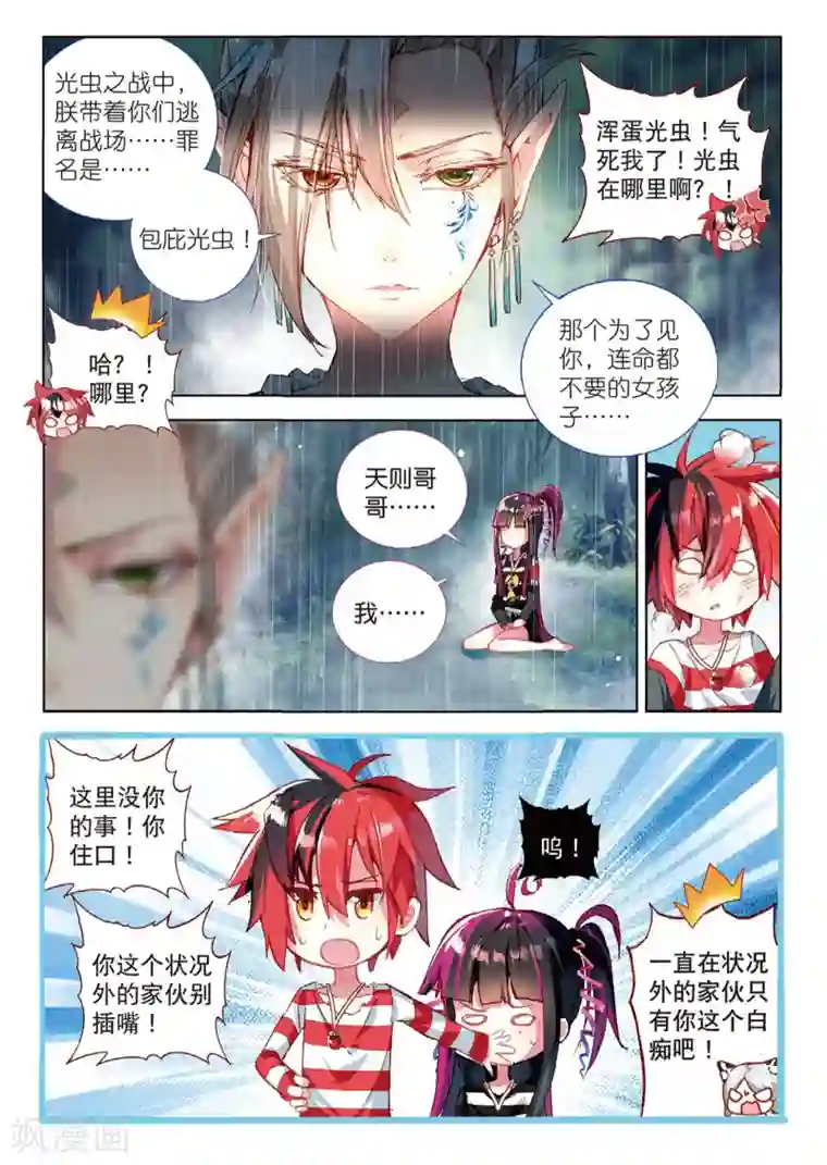 七神之王第65话 别让她流泪2