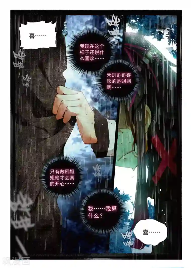 七神之王第65话 别让她流泪2