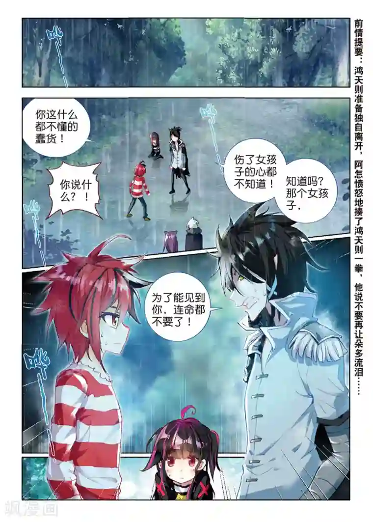 七神之王第66话 不想你为难1