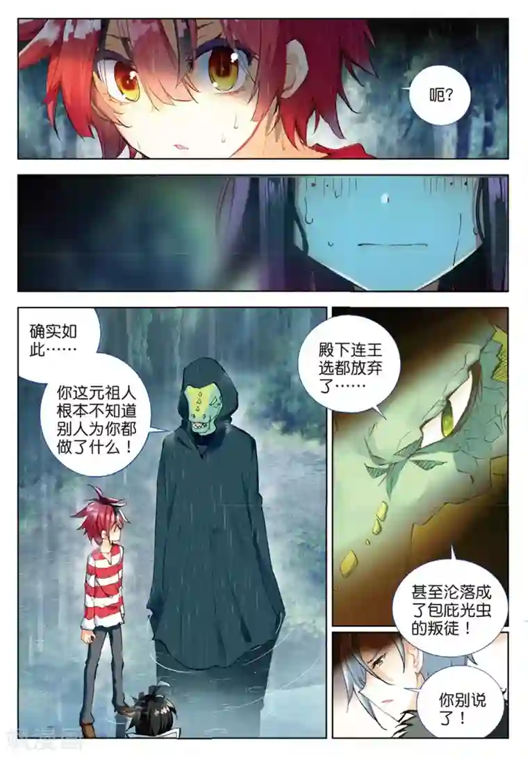 七神之王第66话 不想你为难1