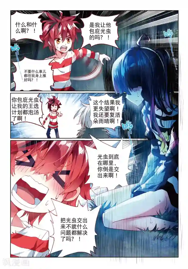 七神之王第66话 不想你为难1