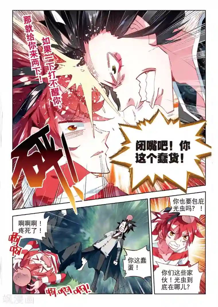 七神之王第66话 不想你为难1