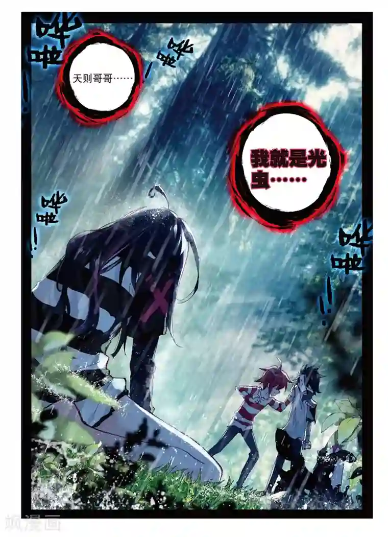 七神之王第66话 不想你为难1