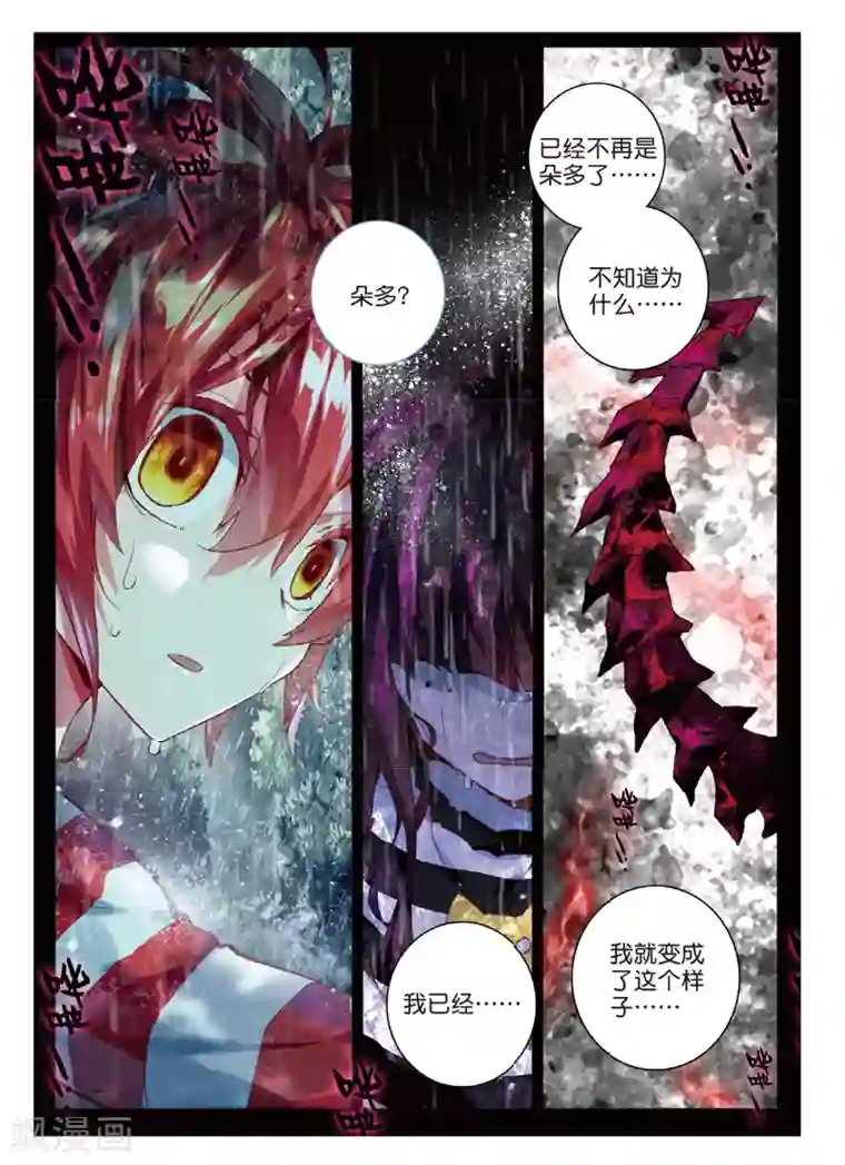 七神之王第66话 不想你为难1