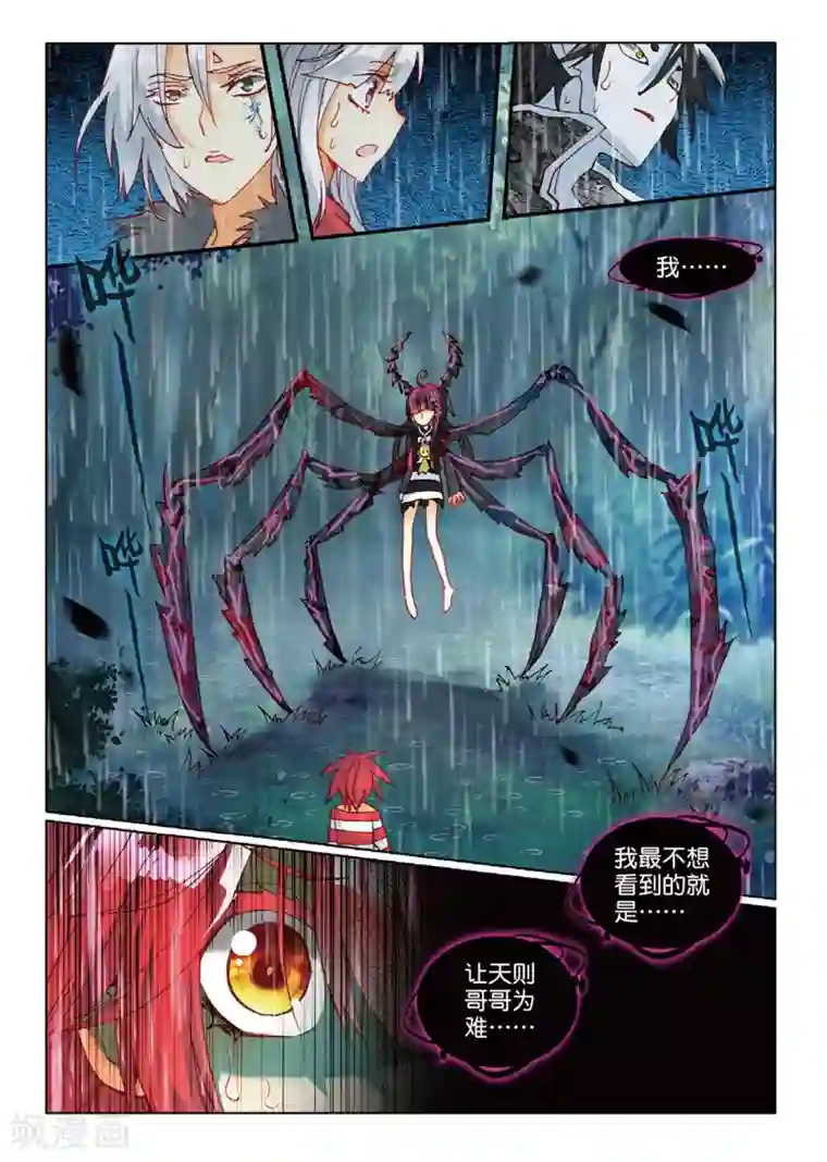 七神之王第67话 不想你为难2