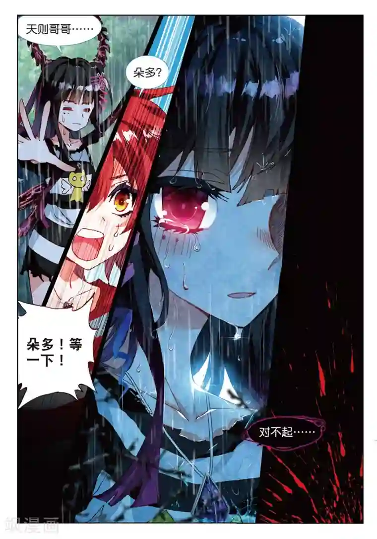 七神之王第67话 不想你为难2