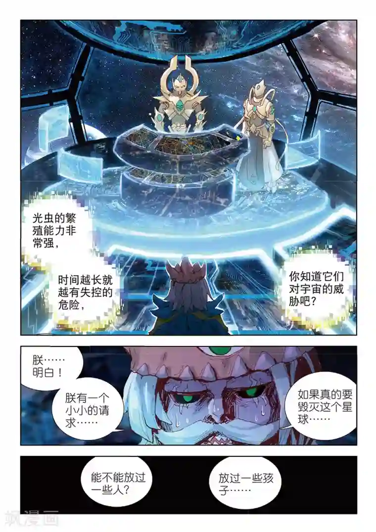 七神之王第67话 不想你为难2