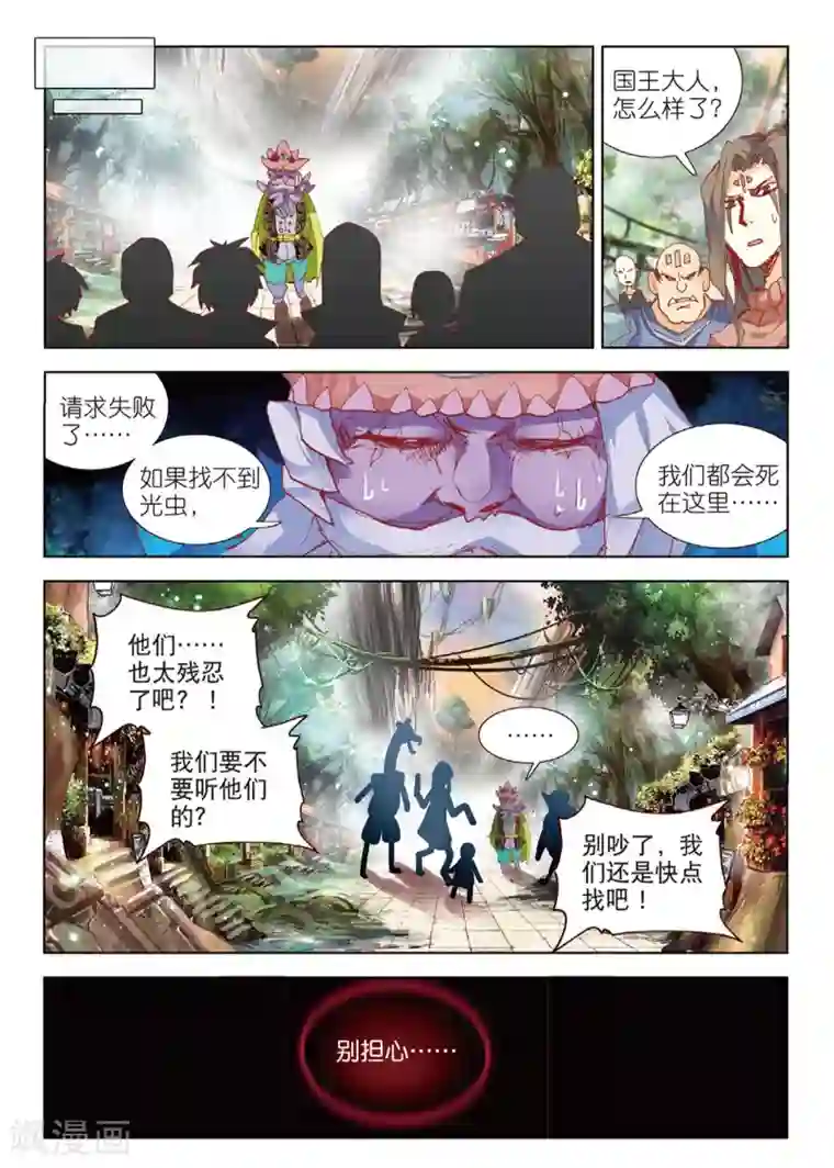 七神之王第67话 不想你为难2